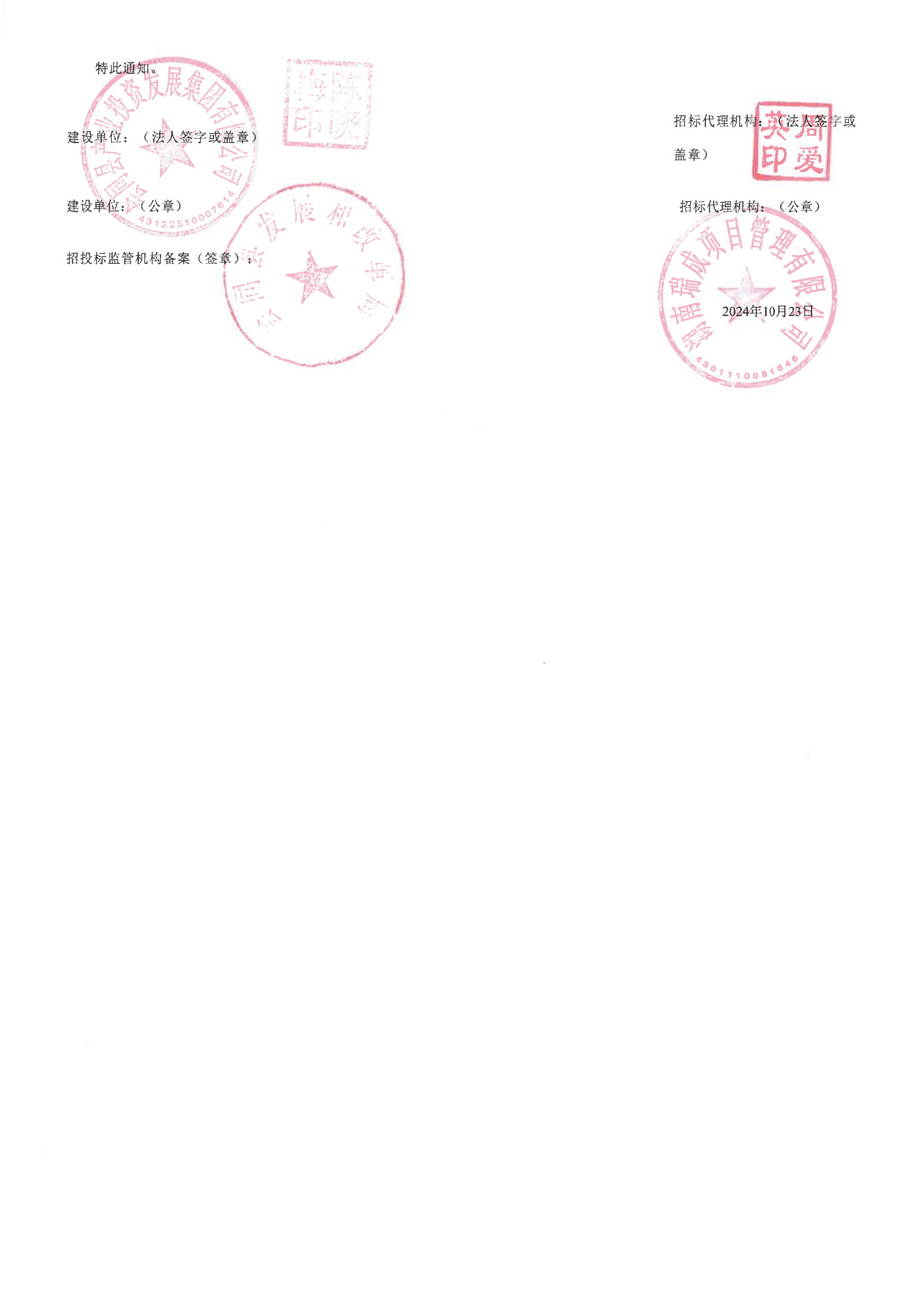 中标通知书_01.png