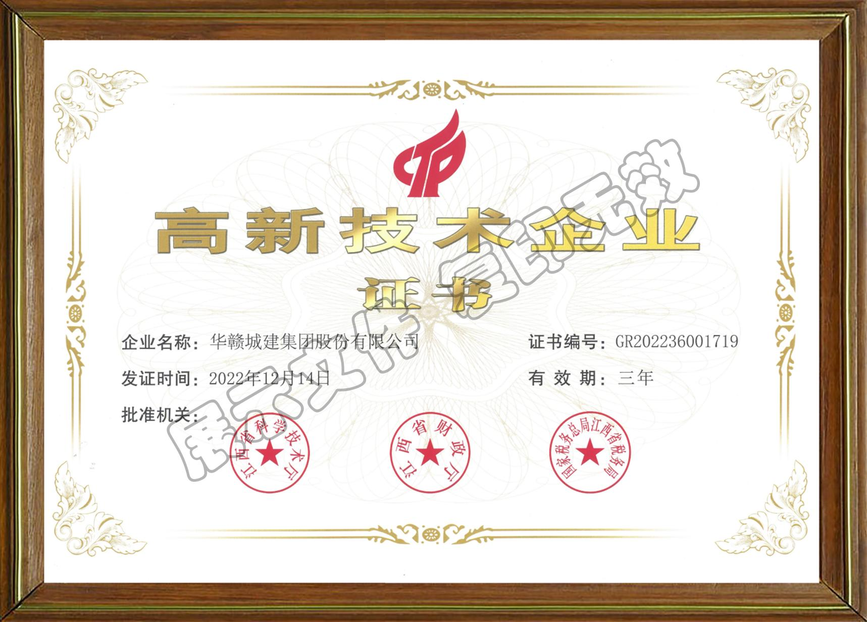 高新技术企业.png
