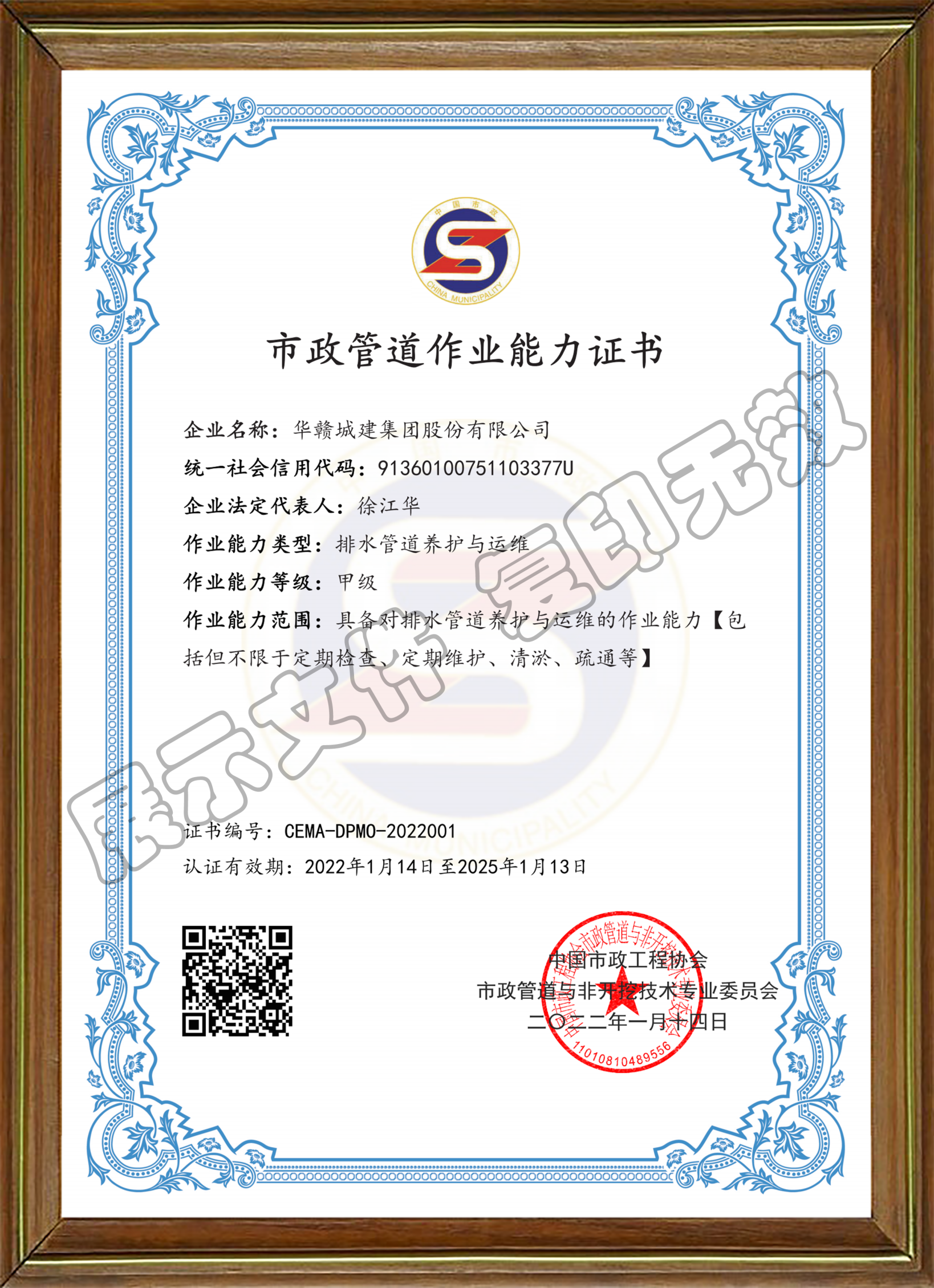 排水管道养护与运维甲.png