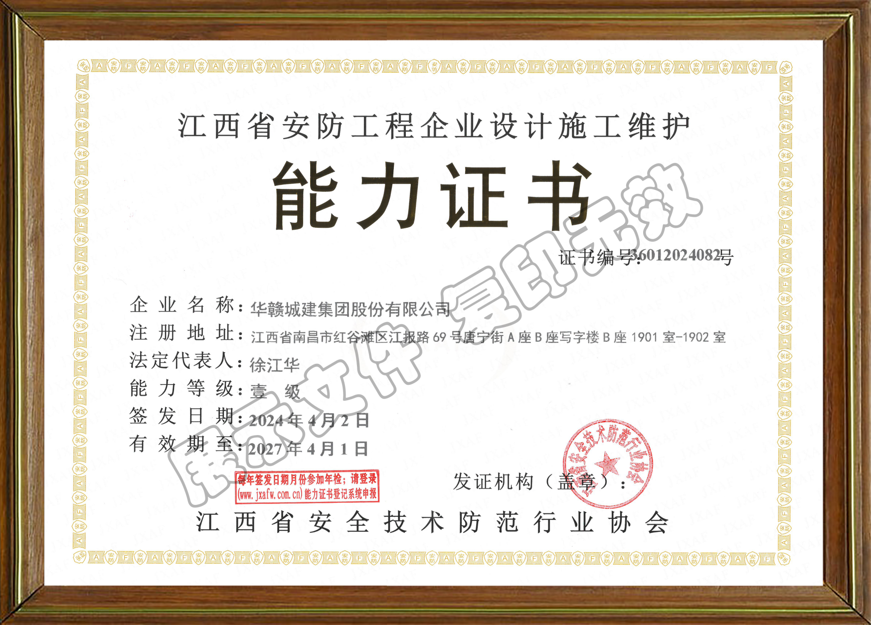 安防工程1级.png