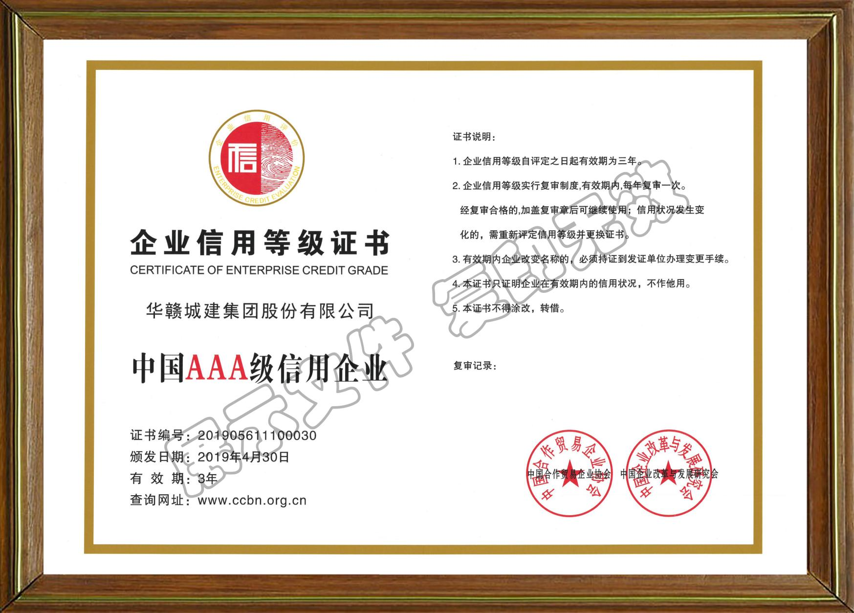 中国 AAA 级信用企业.png
