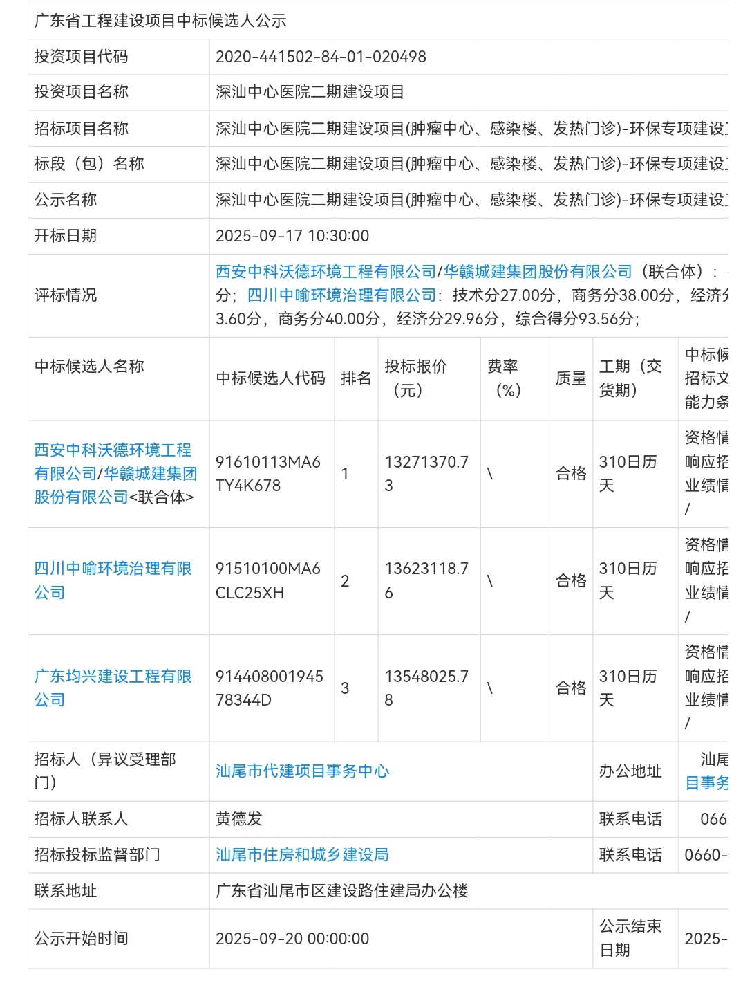 深汕中心医院二期建设项目(肿瘤中心、感染楼、发热门诊)-环保专项建设.jpg