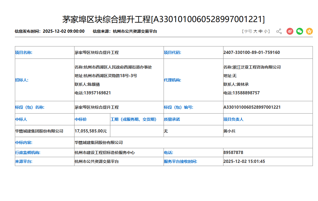茅家埠区块综合提升工程.png